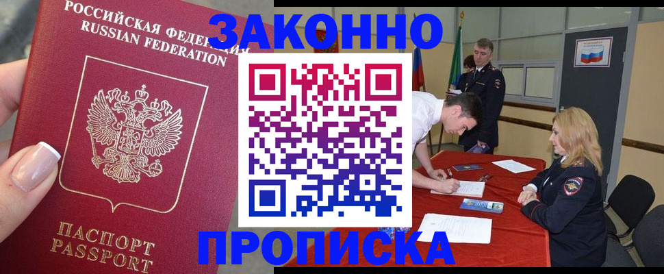 прописка для военкомата в Сосногорске