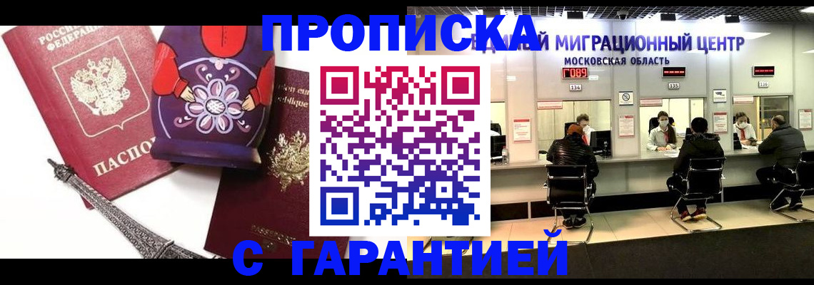 прописка штамп в Сосногорске